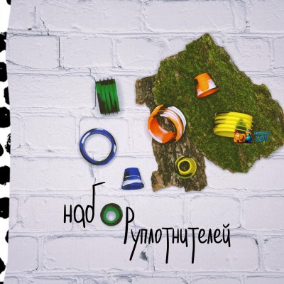 Уплотнители